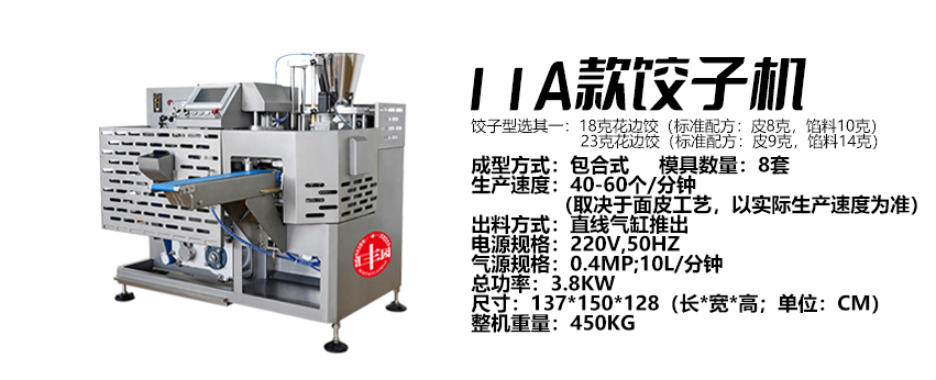 11A型餃子機(jī) (匯).jpg